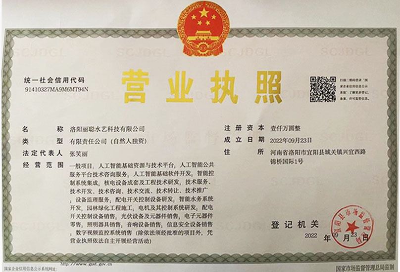 營業(yè)執(zhí)照